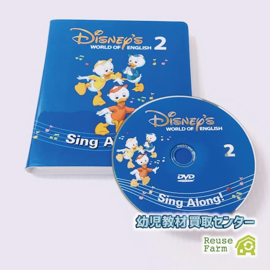 ディズニー英語システム シングアロング DVD 旧子役 2巻 b-123