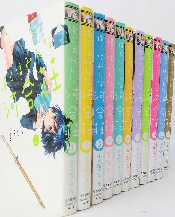 【初版・帯付き】僕らはみんな河合荘　全巻セット 初版・帯付き】僕らはみんな河合荘 全巻セット