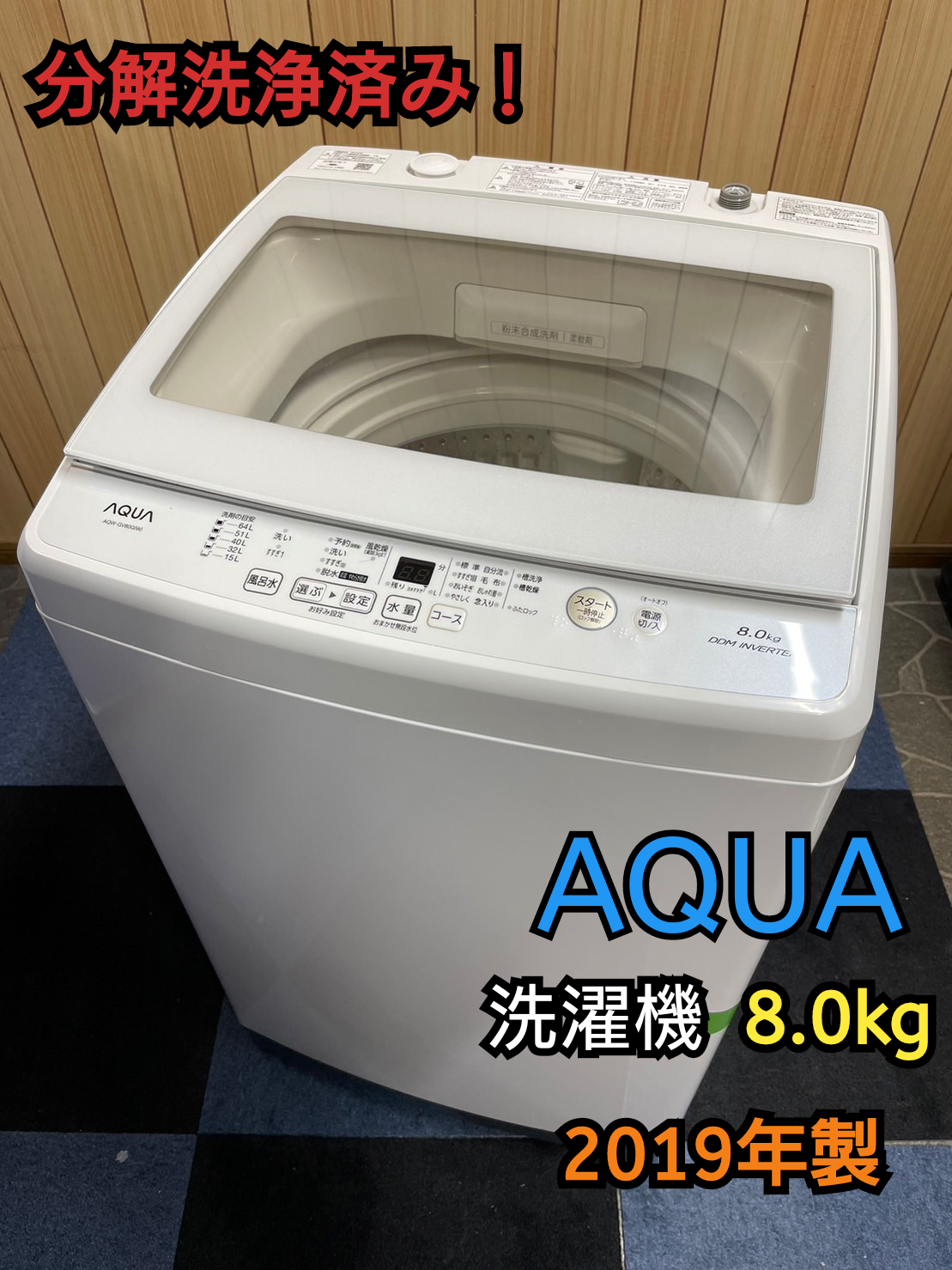 AQUA 10.0kg 全自動洗濯機 AQW-GVW100J 2022年製 - 生活家電