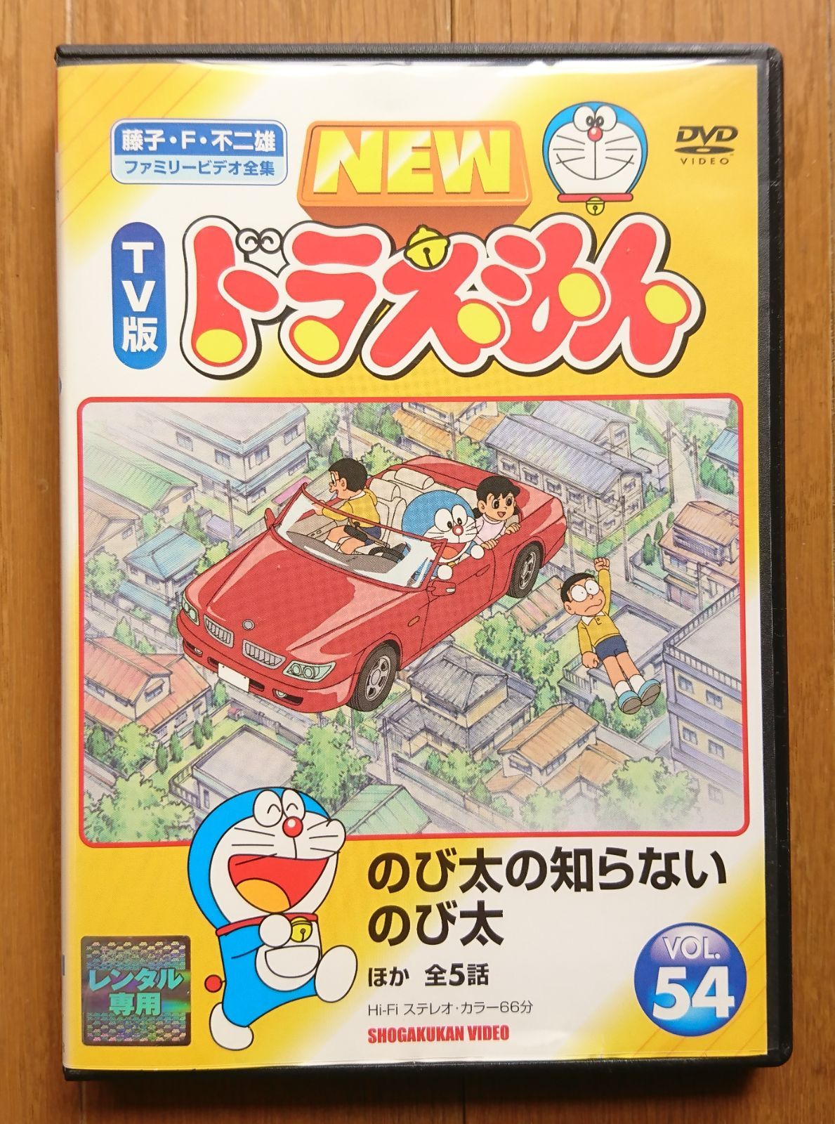 レンタル版DVD】NEW TV版ドラえもん VOL.54 のび太の知らない