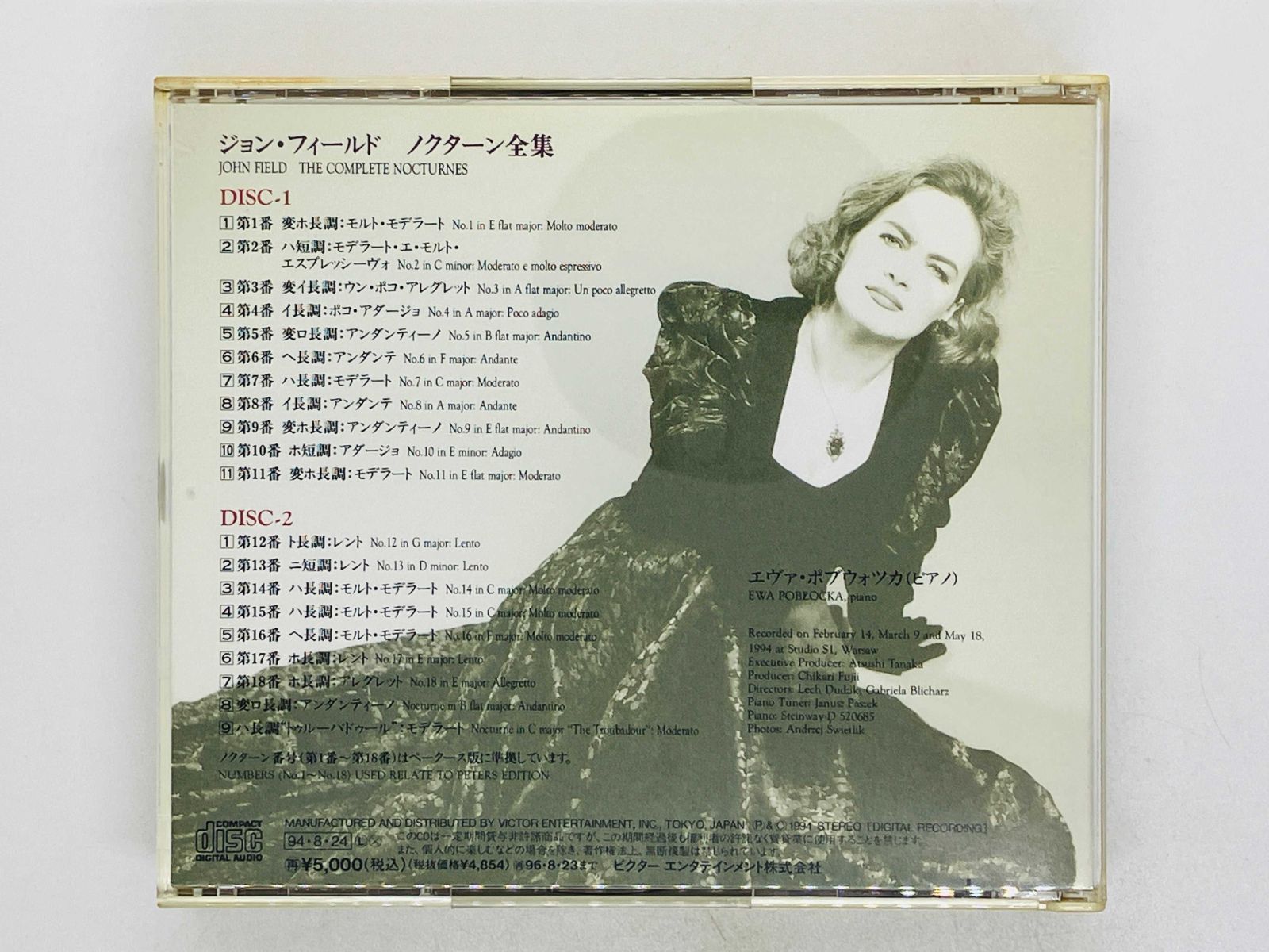 2CD 国内初期盤 ジョン・フィールド ノクターン全集 エヴァ・ポブウォツカ ピアノ / EWA POBLOCKA / JOHN FIELD  VICC-40214~15 P06 - メルカリ