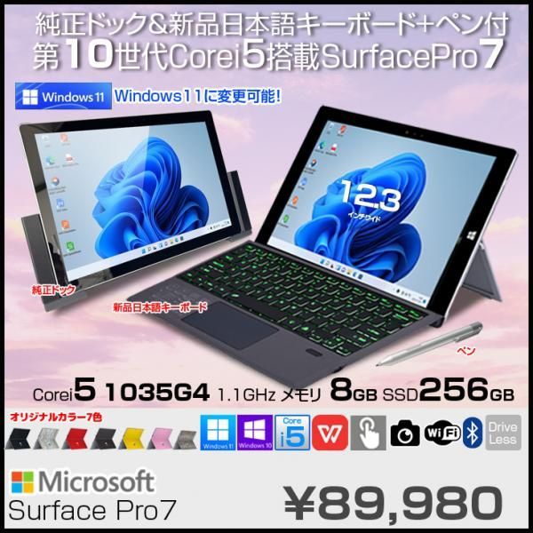 Surface Pro7 中古 タブレット カラー Office Win11 or Win10