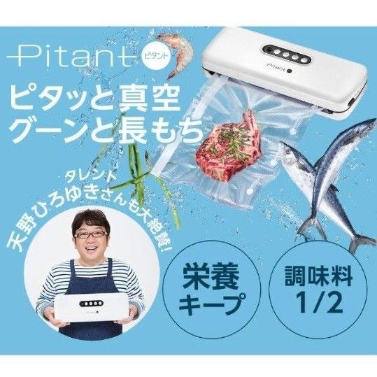 新品未使用/ショップジャパン ピタント真空パック&コンテナセット 