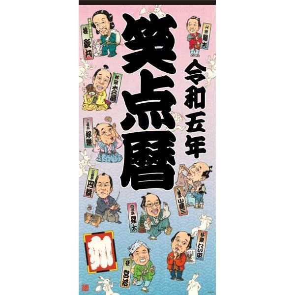 さ*ん様 【超レア】笑点暦カレンダー 全50年コンプリートセット 昭和51年～令 さ*ん様 【超レア】笑点暦カレンダー 全50年コンプリートセット