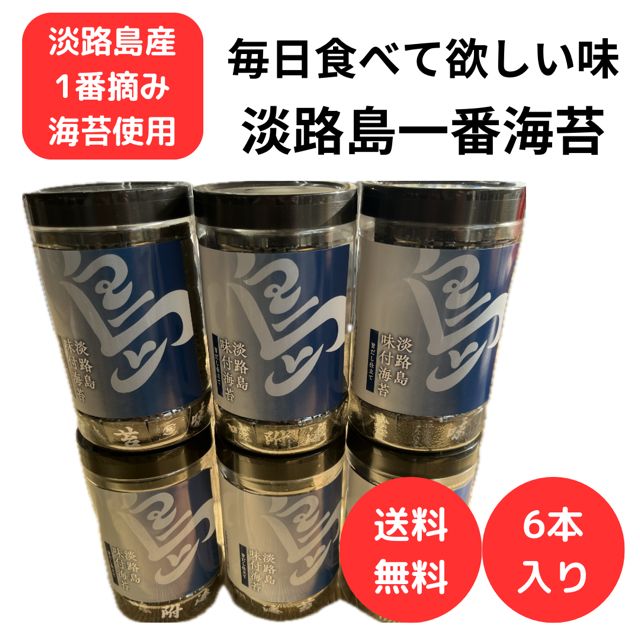 淡路島一番海苔6本セット 海苔 焼き海苔