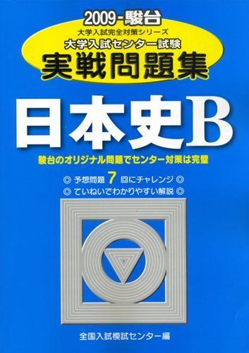 2019大学入試プレテスト（河合塾、駿台） 本 2019大学入試プレテスト