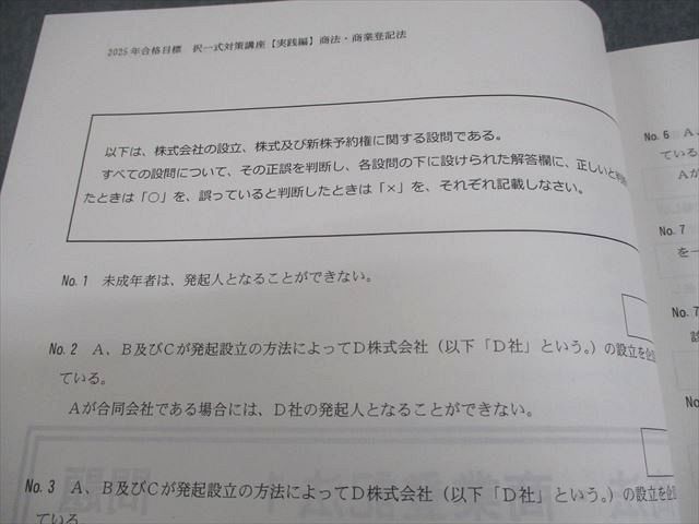 TAC 司法書士 択一式対策講座 商法・商業登記法 実践編 1～7