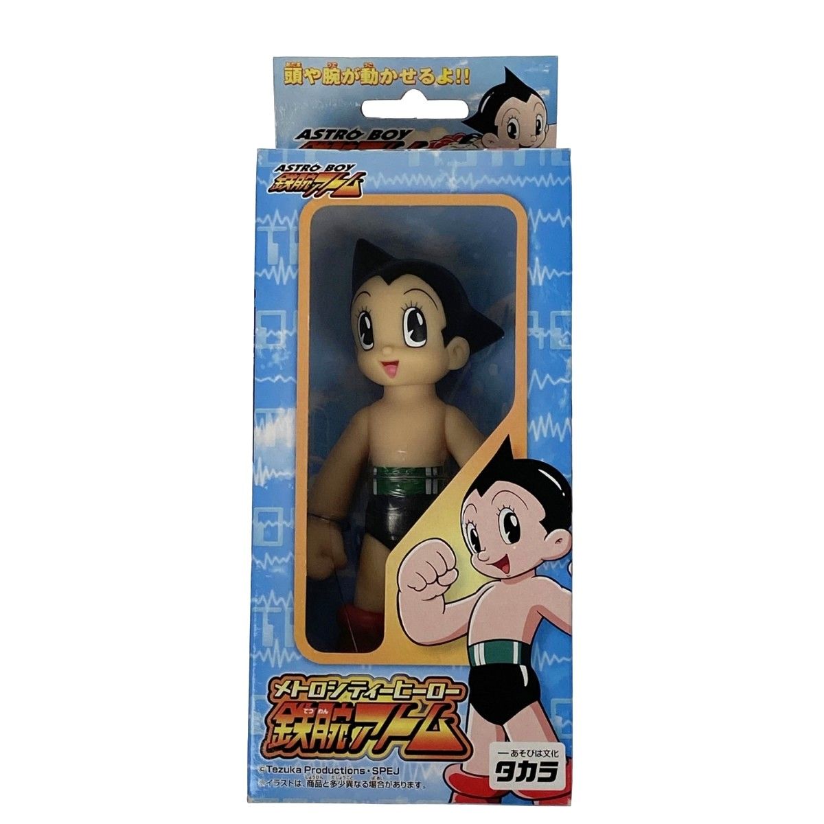 タカラ ASTROBOY 鉄腕アトム メトロシティヒーロー 未開封