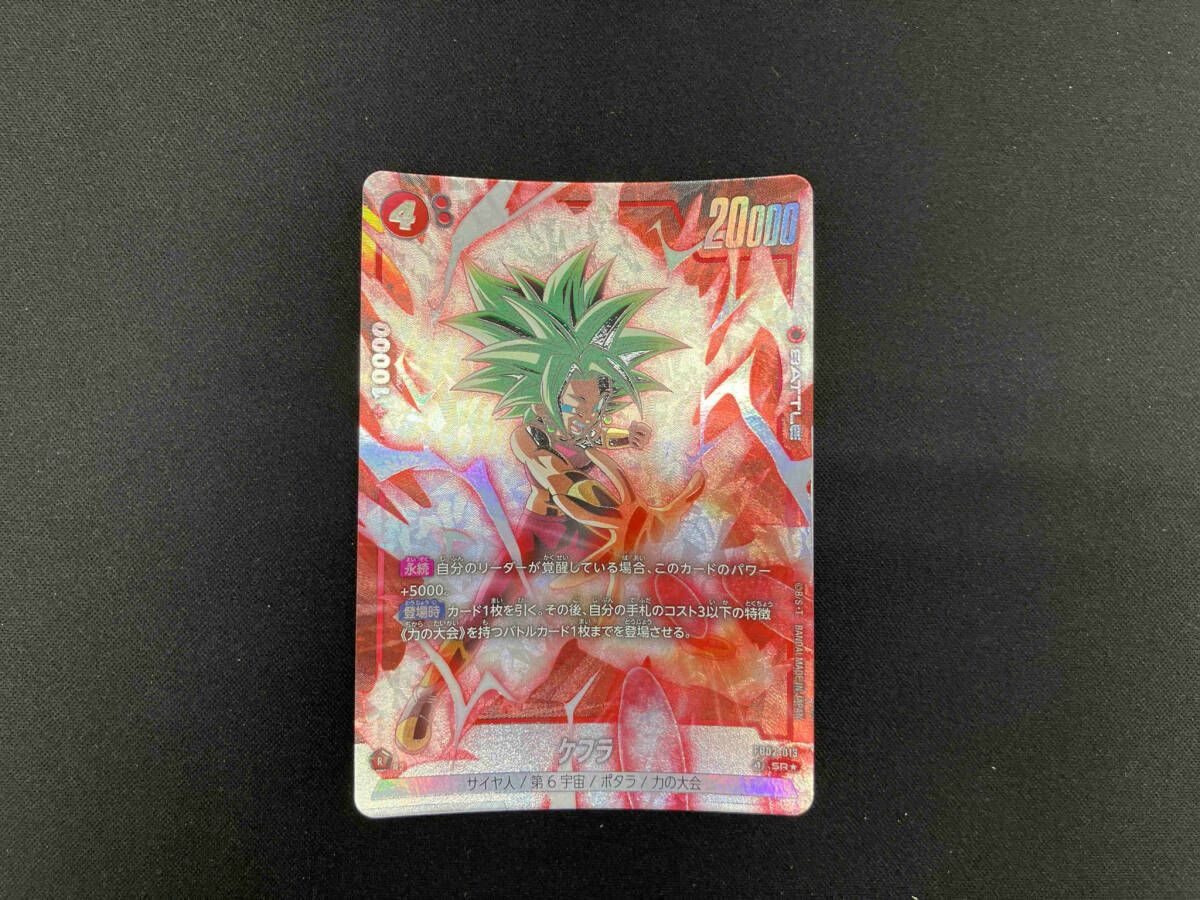 ケフラ パラレル FB02-013 ケフラ(FB02-013)（スーパーレアパラレル）｜ドラゴンボール