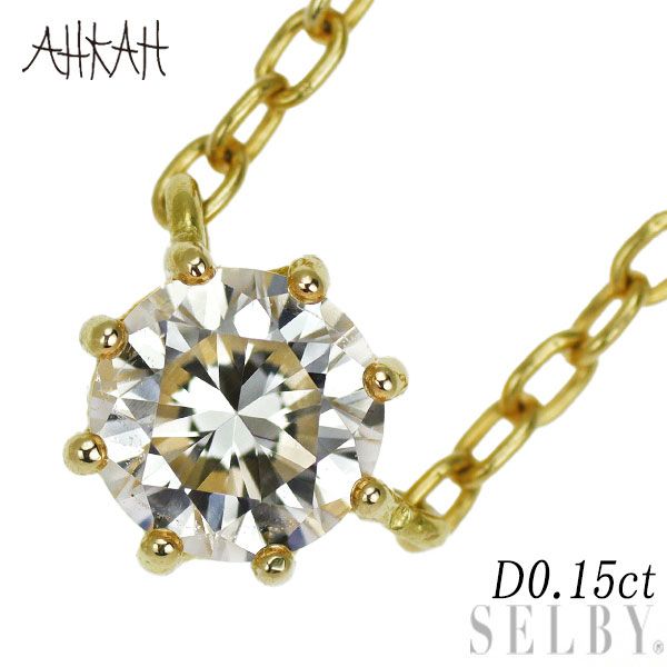 アーカー K18YG ペンダントネックレス 0.15ct ソルティアラウンド