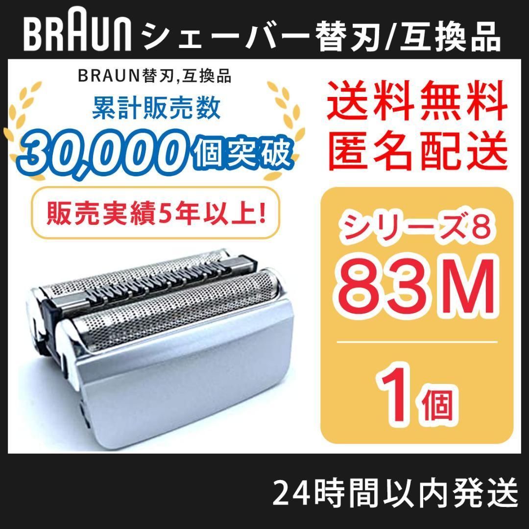 ☆ブラウン シリーズ7 替刃 互換品 網刃 一体型 シェーバー 73S @b 春早割 - 脱毛・除毛