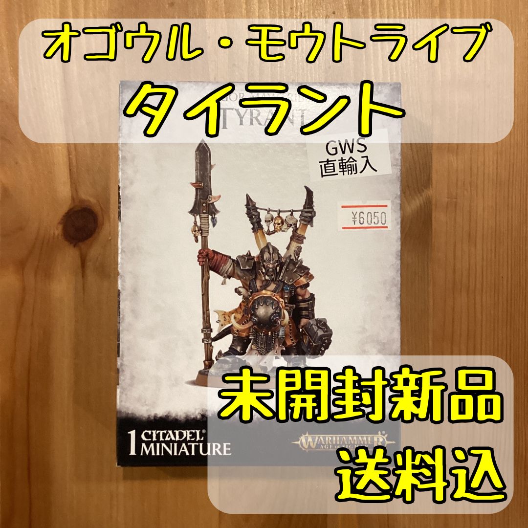 オゴウル・モウトライブ タイラント Tyrant ウォーハンマーエイジ・オヴ・シグマー 【オンライン限定品直輸入】