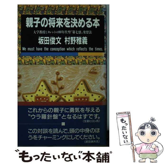 大関早苗の うつぶせ寝育児法 O脚、デカ顔、絶壁頭よ、さようなら 新品未