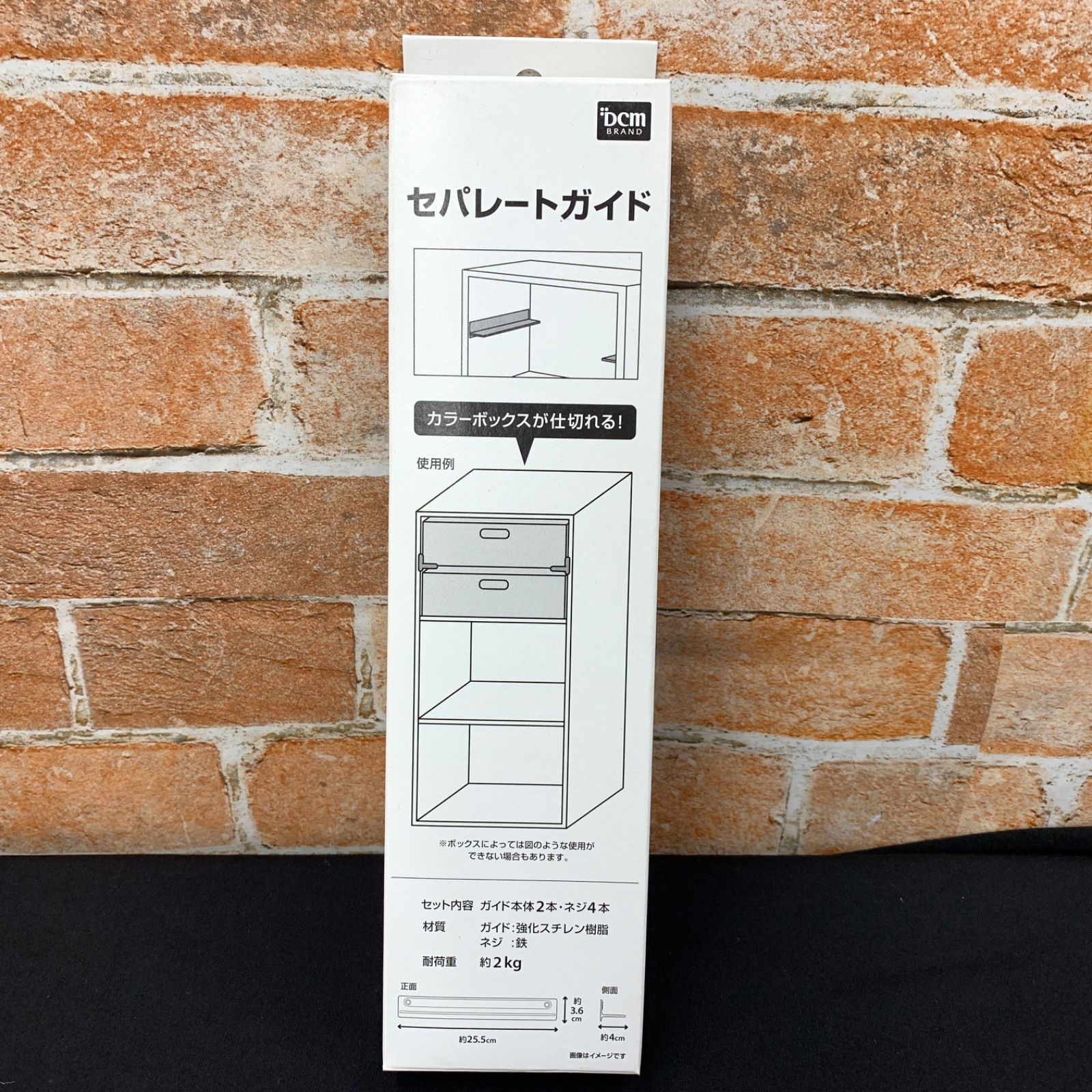 未使用品 DCM カラーボックス セパレートガイド ホワイト 2箱