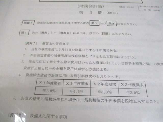 CPA会計学院 公認会計士講座 財務会計論 論文直前答練 第1～4回