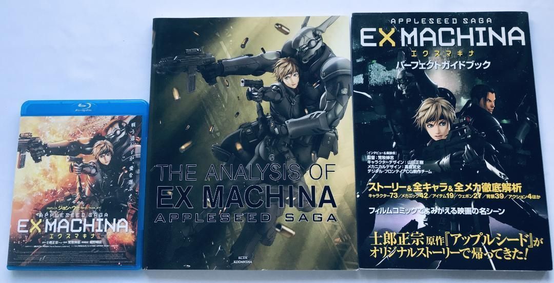APPLESEED SAGA EX MACHINA Blu-ray エクスマキナ パーフェクトガイドブック ジ アナリシス オブ ブルーレイ 注文カード THE ANALYSIS OF