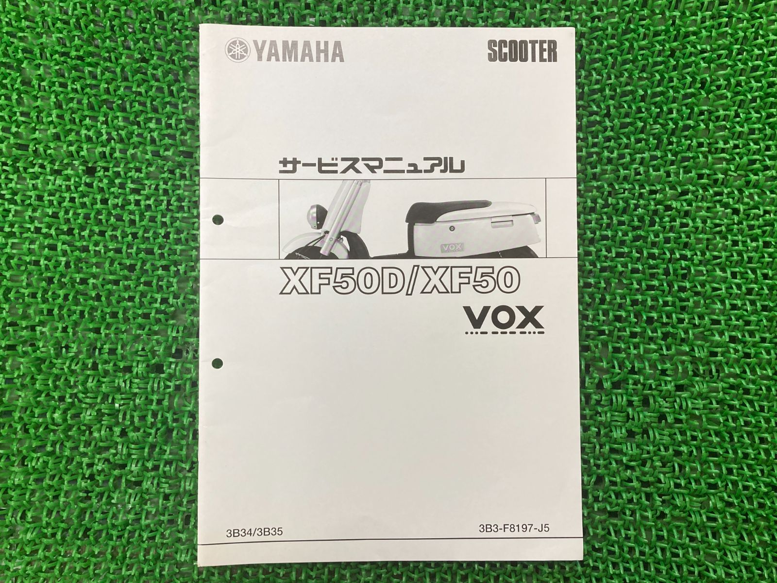 VOX サービスマニュアル ヤマハ 正規 中古 バイク 整備書 補足版 XF50D XF50 3B34 3B35 車検 整備情報 人気・おすすめ｜省スペース設計・旅行向けにおすすめ お得商品 プライバシー配送 国内発送・安心販売体制