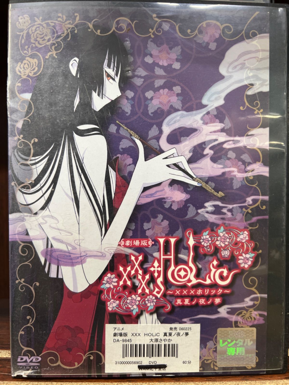 劇場版 『 xxxHOLiC ホリック 真夏ノ夜ノ夢 』 DVD レンタル落ち ...