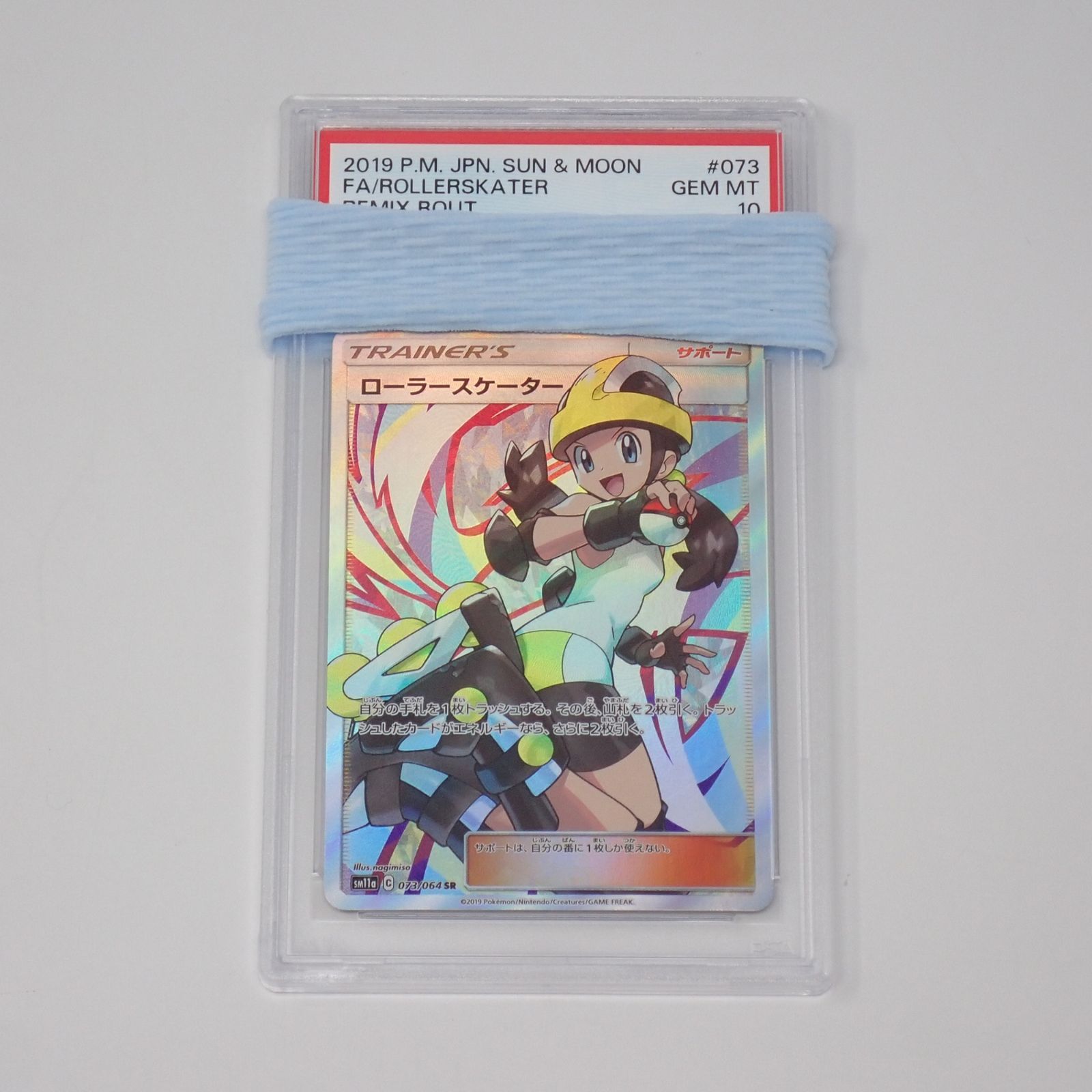 PSA 10 ポケモンカード ローラースケーター SM11a 073/064 SR - メルカリ