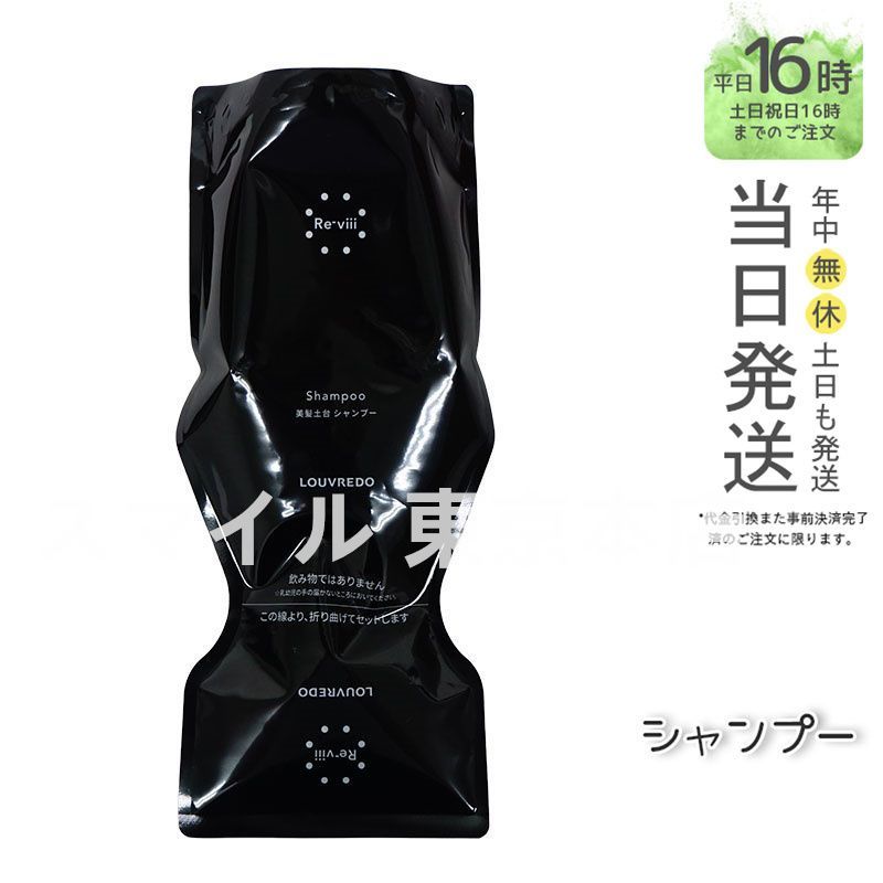 ルーブルドー LOUVREDO 美髪土台シャンプー700ml ルーブルドー