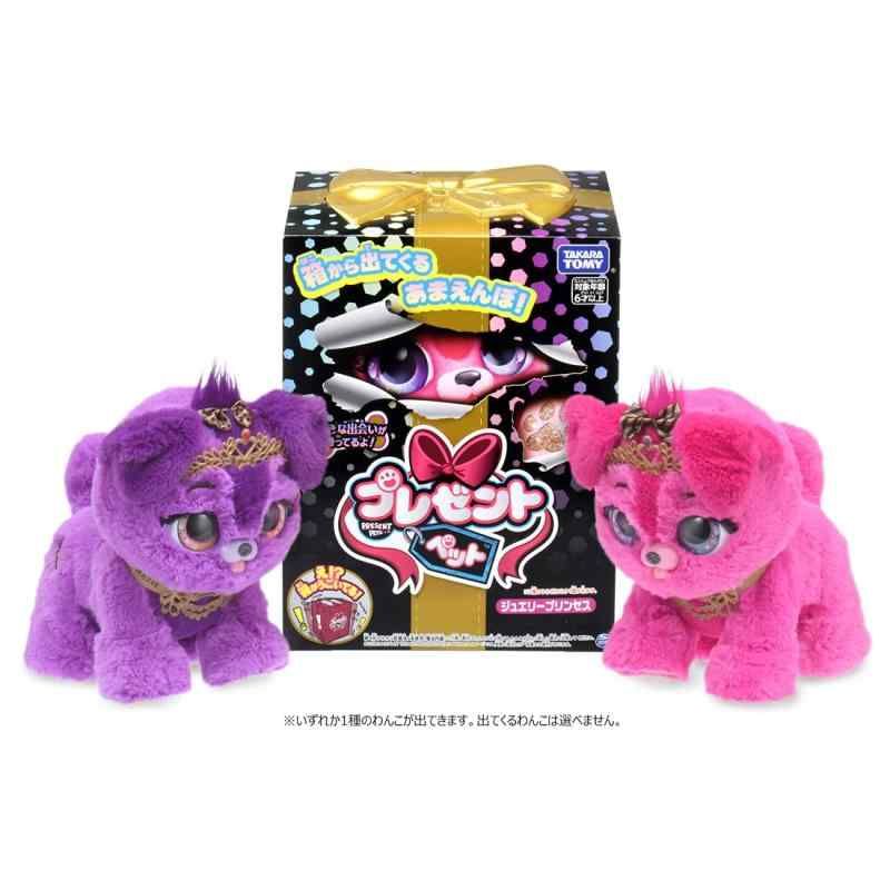 プレゼントペット ジュエリープリンセス