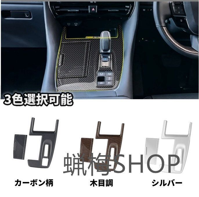 トヨタ アルファード ヴェルファイア 40系 3色選択 右ハンドル用 コンソール ギア シフト パネルカバーALPHARD VELLFI