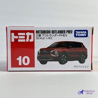 タカラトミー トミカ 廃盤 絶版 10 三菱 アウトランダーPHEV トミカ