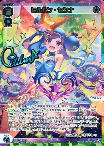 ウィクロス ミルルン WXDi-P10-??? wixoss ウィクロス ミルルン WXDi-P10-??? wixoss