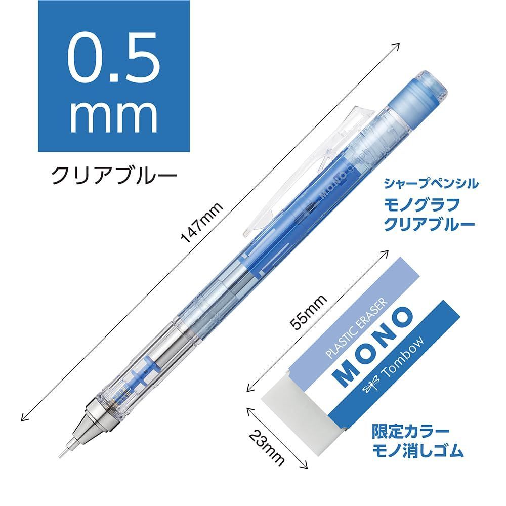 数量限定】トンボ鉛筆 シャープペン モノグラフ 0.5mm MONO消しセット