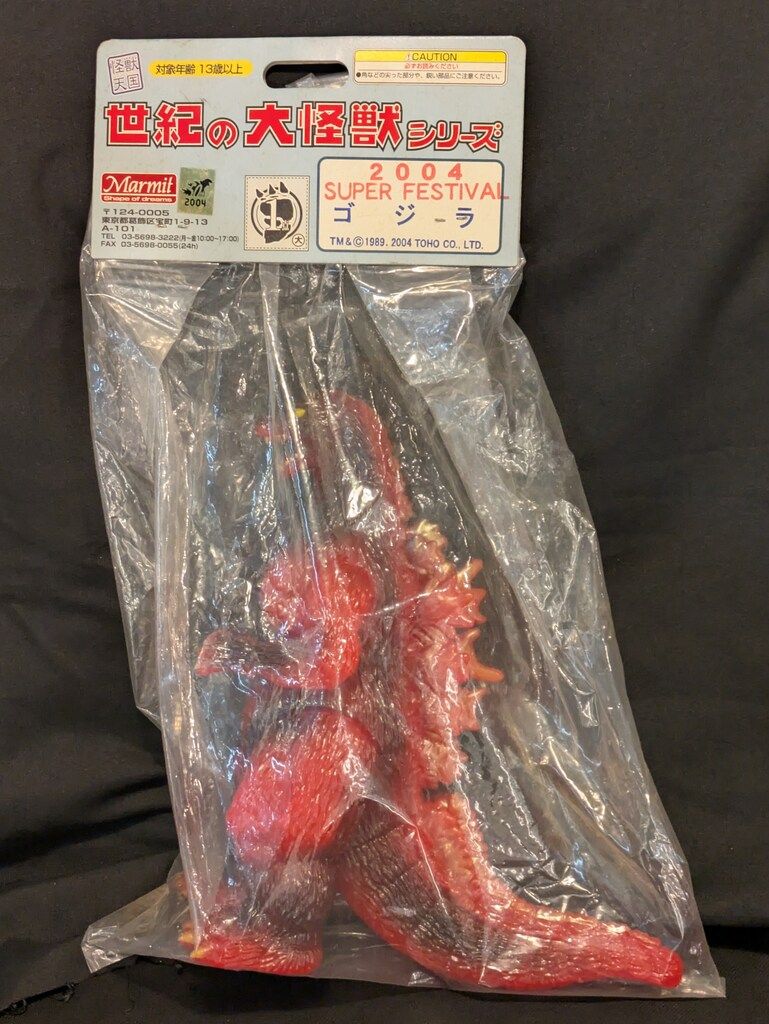 マーミット 世紀の大怪獣シリー￼ズ ビオゴジ スーパーフェスティバル2004限定 マーミット 世紀の大怪獣シリーズ ビオゴジ スーパーフェスティバル