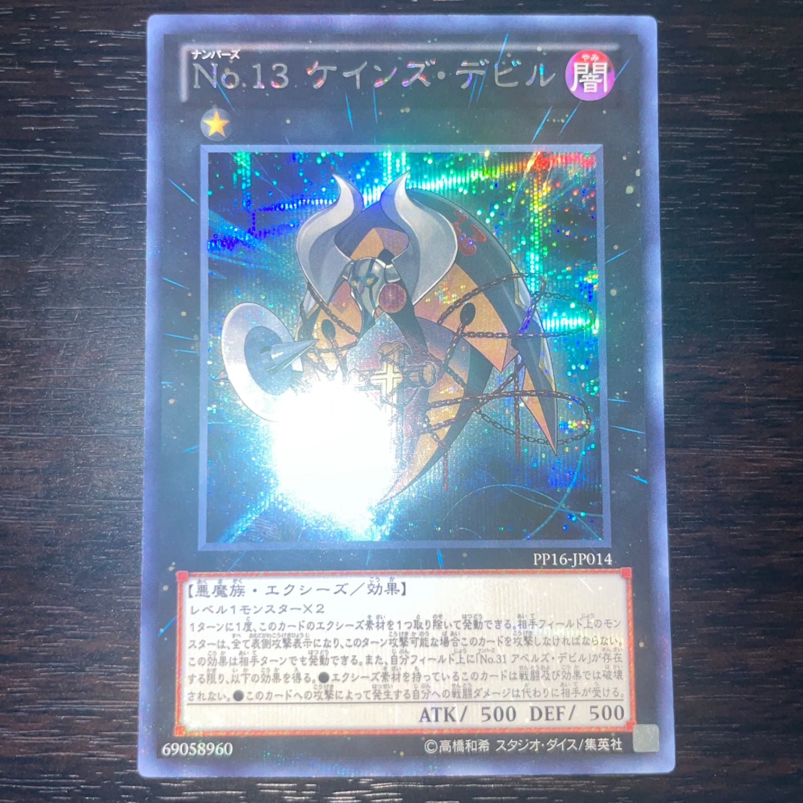 遊戯王OCG　ファイル+No.3-No.106+オマケ 106 遊戯王 No.13 ケインズデビル シク シークレット ミミグル