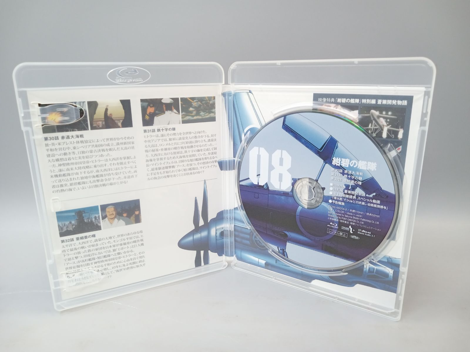 紺碧の艦隊×旭日の艦隊 Blu-ray BOX 3 [DD0836-006] - メルカリ