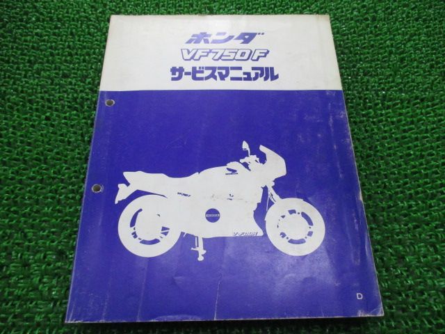 VF750F サービスマニュアル ホンダ 正規 中古 バイク 整備書 RC15整備