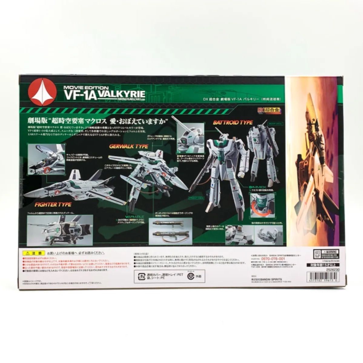 235未使用DX 超合金 劇場版VF-1Aバルキリー(柿崎速雄 機) Amazon.co.jp: DX超合金 劇場版VF-1A バルキリー（柿崎速雄機