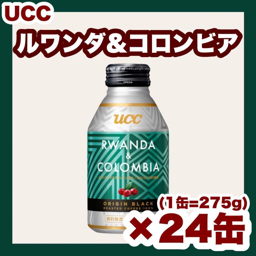 UCC ルワンダ & コロンビア オリジナル ブラック 275g × 24缶 - メルカリ