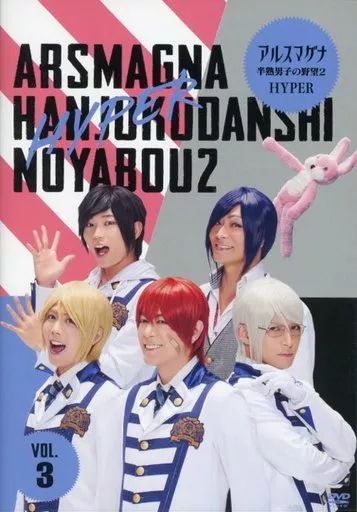 アルスマグナ～半熟男子の野望～ 全巻セット アルスマグナ～半熟男子の野望～ 全巻セット 【公式通販】