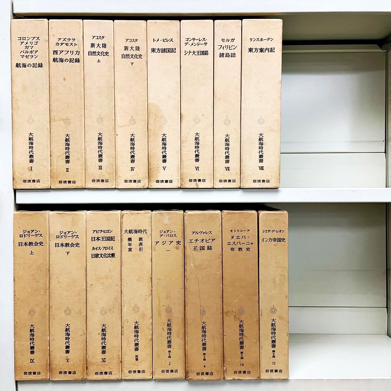 大航海時代叢書　全12巻 大航海時代叢書全12巻