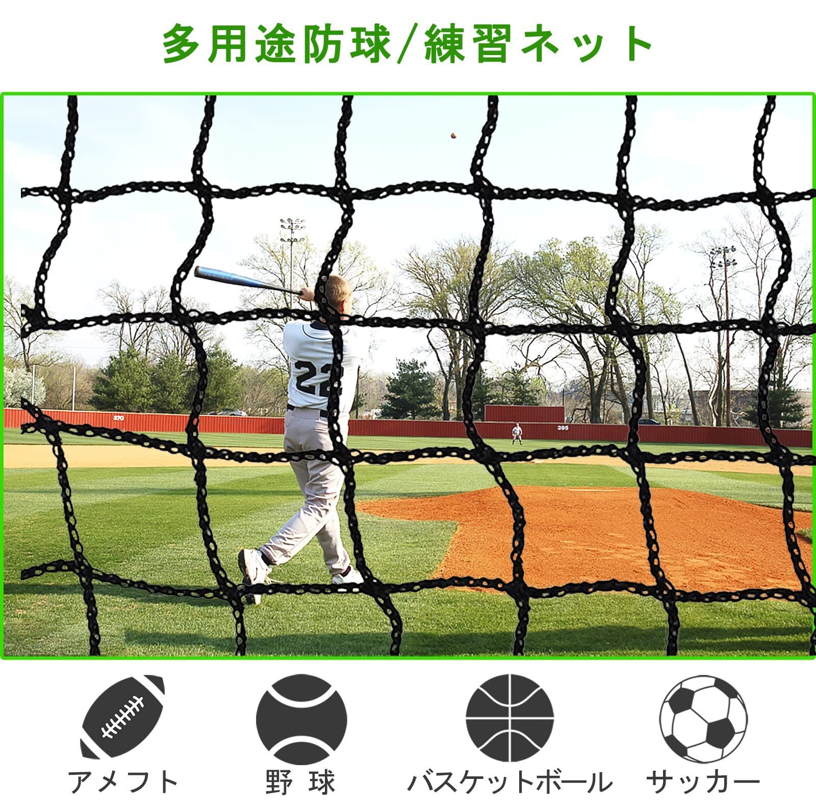 野球防球ネット