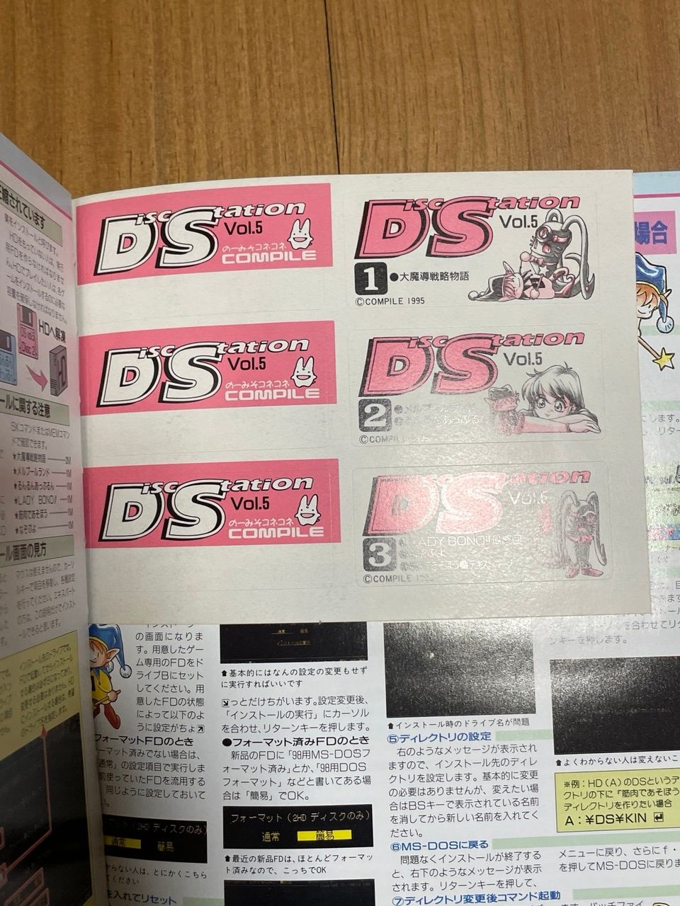 【美品】ディスクステーション　5月号 付録未開封 Disc Station Vol.5 ディスクステーション 今でも