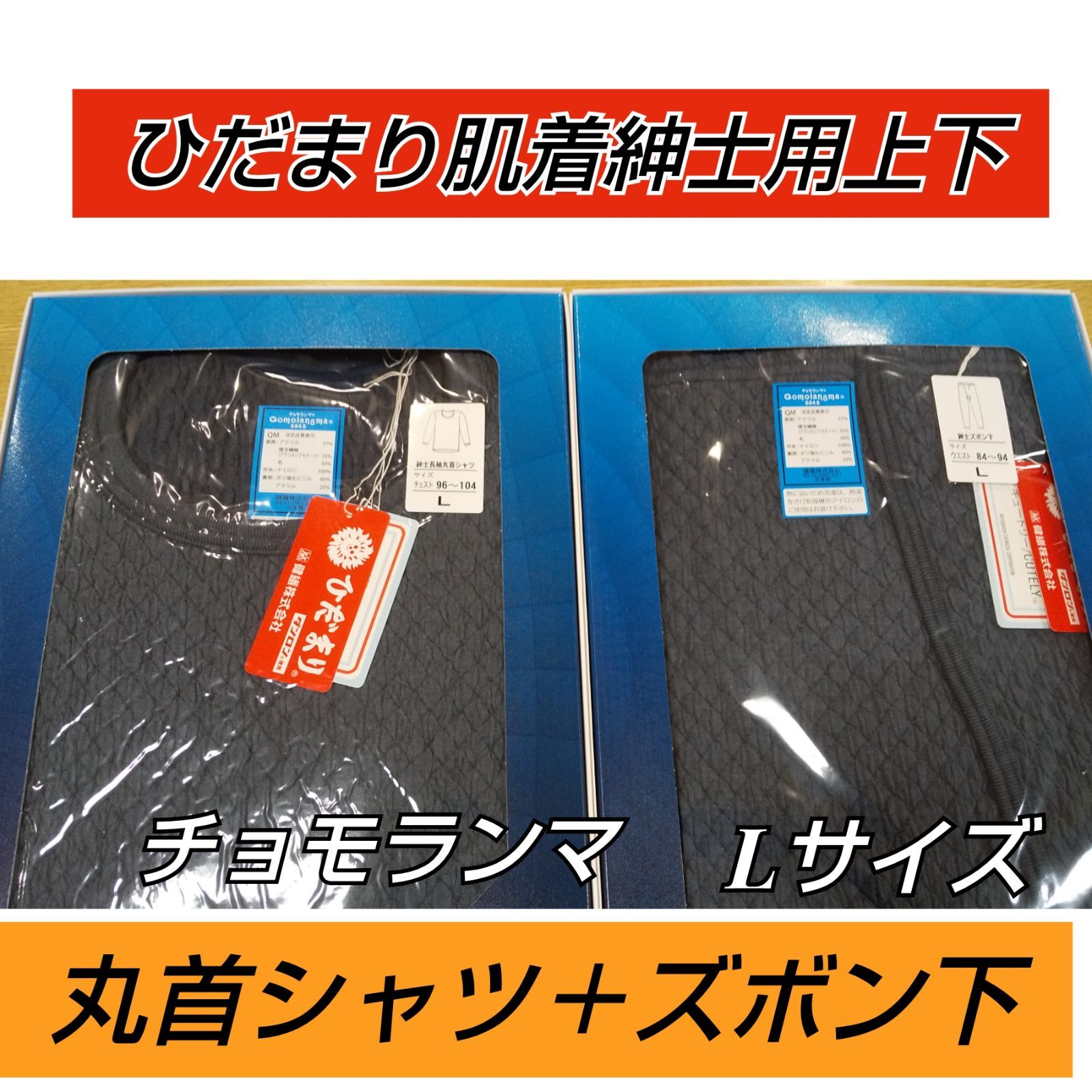 ひだまり チョモランマ上下セット 新作 JAXAコラボ 肌着 紳士用