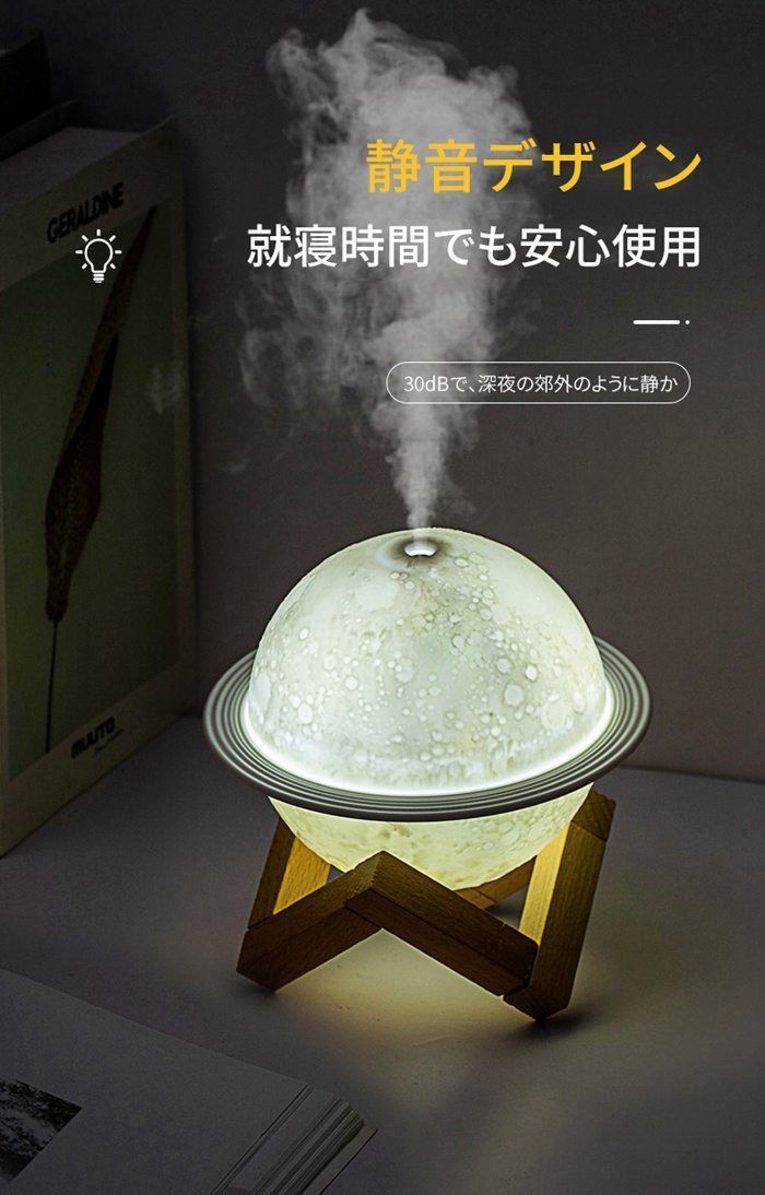惑星加湿器 加湿器 卓上 ナイトライト USB給電式 静音加湿器