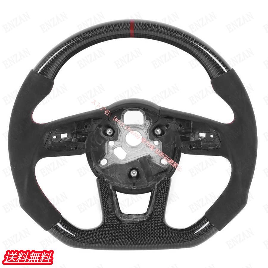 アウディAUDI B9 A3 A4 A5 S4 S5 RS3 RS4 RS5 リアルカーボン アルカンターラ製 ステアリング ステアリングホイール 赤いセンターライン アウディAUDI B9 A3 A4 A5 S4 S5 RS3 RS4 RS5 リアルカーボン