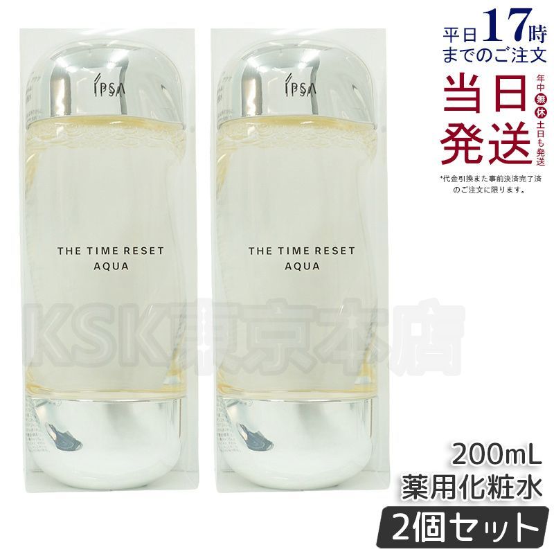 【2個セット】 イプサ ザ・タイムR アクア 200ml 化粧水 IPSA