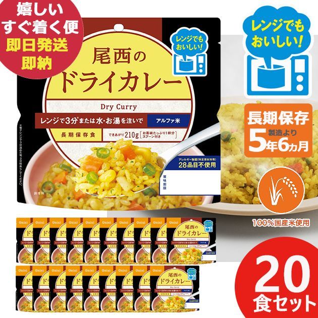 〔100個セット〕 尾西のレンジ+(プラス) 五目ごはん 80g×100袋 電子レンジ調理可能 長期保存 非常食 企業備蓄 防災用品〔代引不可〕(代引不可) 尾西のレンジ＋（プラス）五目ご飯 | 防災用品、消防用品なら神戸の