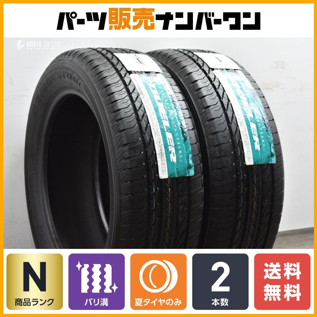 デューラーH/L850　225/55R18　※2本のみ