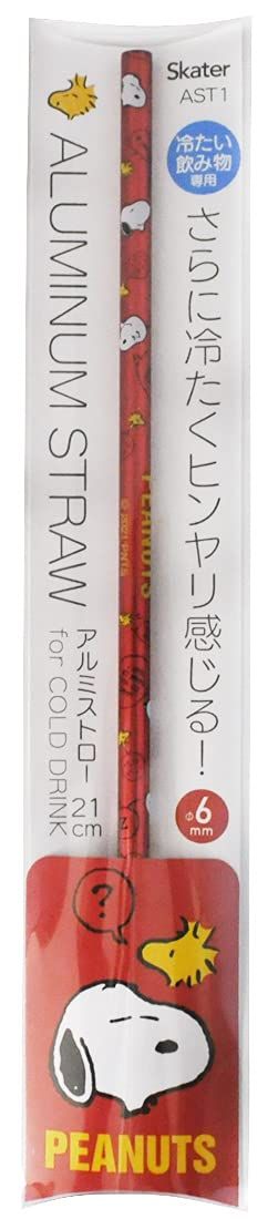 マイストロー アルミストロー 21cm エコストロー 持ち運び ポケットストロー ストロー スケーター AST1スケーター ストロー アルミ製 21cm 6mm スヌーピー AST1-A