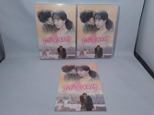 DVD ただ愛する仲 最新 DVD-BOX2