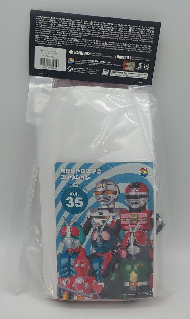 メディコム・トイ 東映レトロソフビコレクション 仮面ライダー