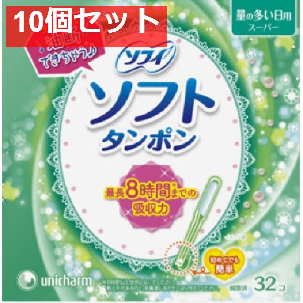 ソフィ ソフトタンポンスーパー 32個 10個セット