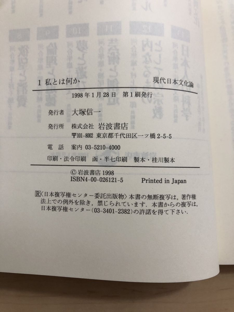 現代日本文化論 全巻セット／13冊揃 河合隼雄 岩波書店 - メルカリ